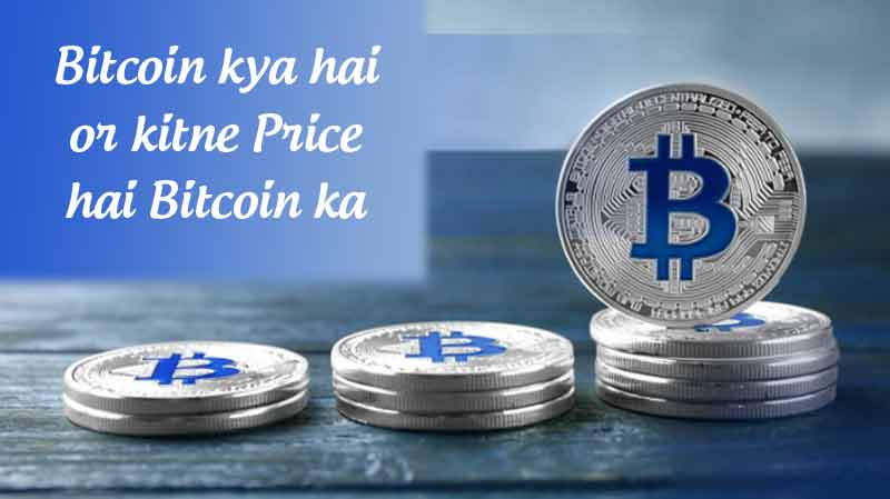 Bitcoin kya hai or kitne Price hai Bitcoin ka