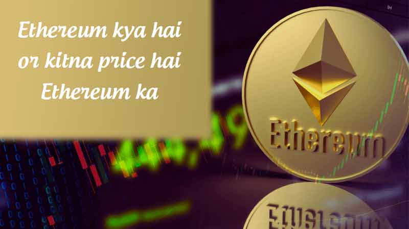 Ethereum kya hai or kitna price hai Ethereum ka