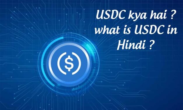 USDC kya hai ? what is USDC in Hindi ?