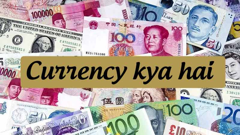 Currency kya hai or kitne tarah currency hai